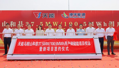 金狮贵宾会助力安徽省最大容量用户侧储能电站投运