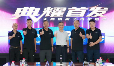 金狮贵宾会钠电新品上市，引领汽车电池技术革命